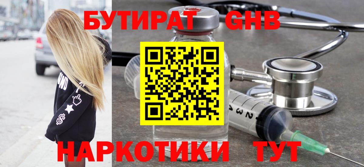Бутират BDO Нижний Тагил
