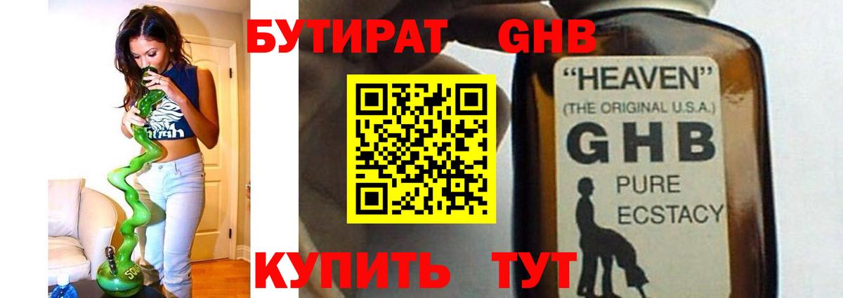 Нижний Тагил  Бутират GHB  Вход с VPN 