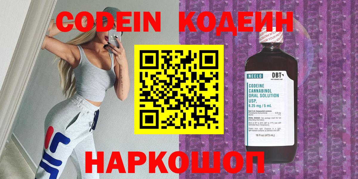 Нижний Тагил  Codein Purple Drank  Вход с VPN 