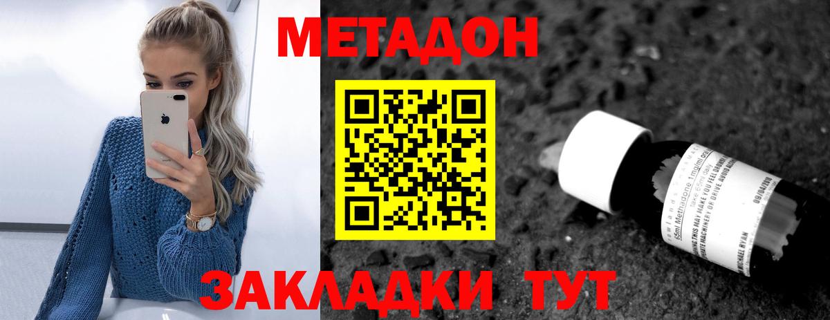 Нижний Тагил  МЕТАДОН кристалл  Метадон мёд  Вход с VPN 