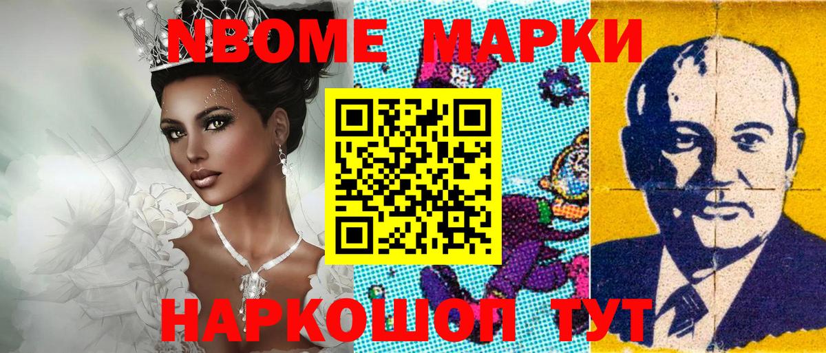 Марки N-bome  Вход с VPN  Нижний Тагил  Марки 25I-NBOMe 1,8мг 