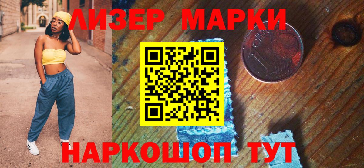 Наркотические марки 1,5мг Нижний Тагил